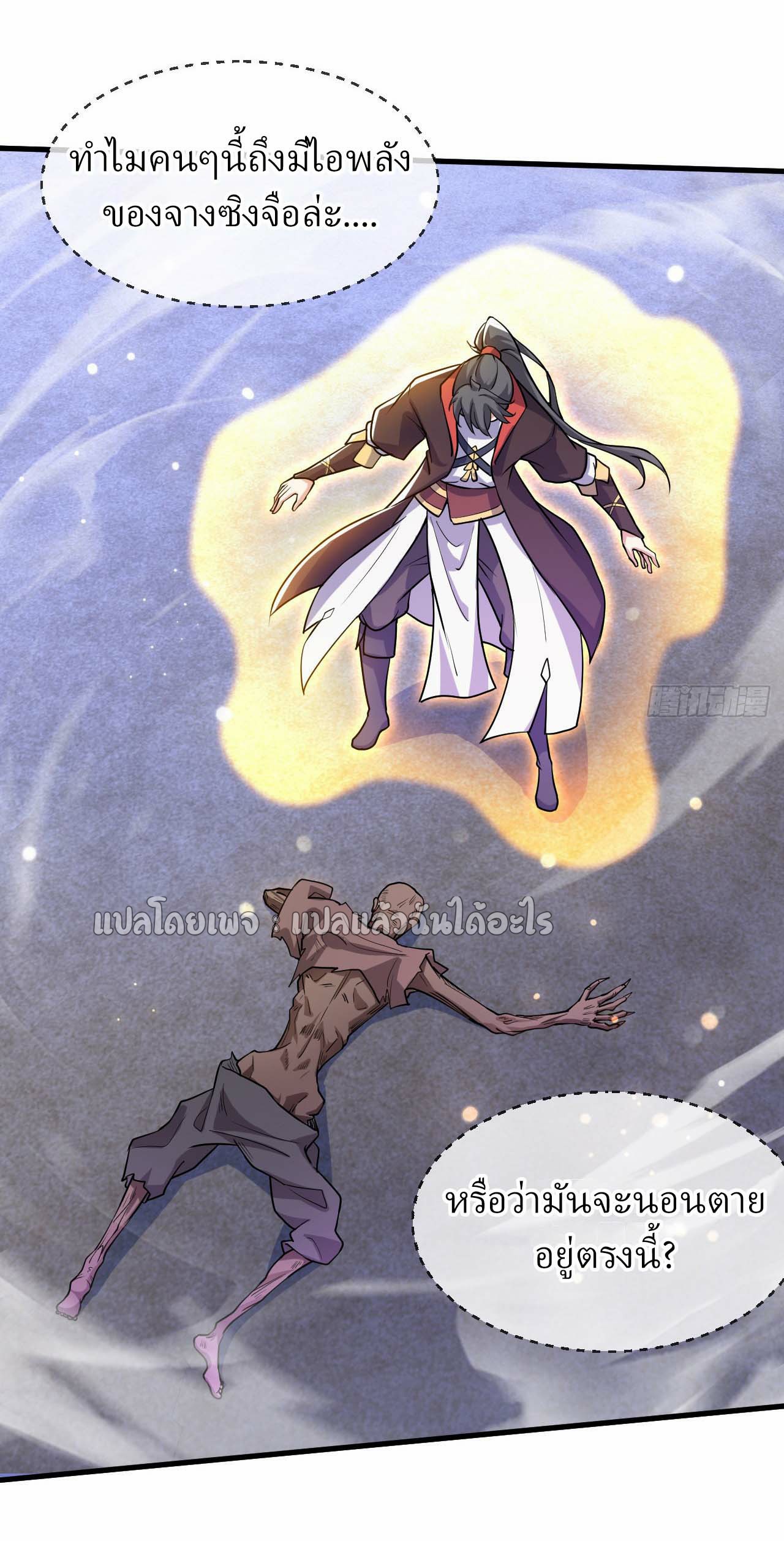 (ชนจีน)จุติเทพจักรพรรดิเกิดมาทั้งทีมีคะแนนเป็นล้าน ตอนที่ 68 หน้า 2