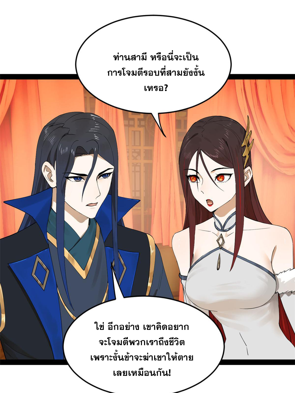 ลูกเขยที่แกร่งสุดในปฐพี (ทันจีน) ตอนที่ 70 หน้า 36