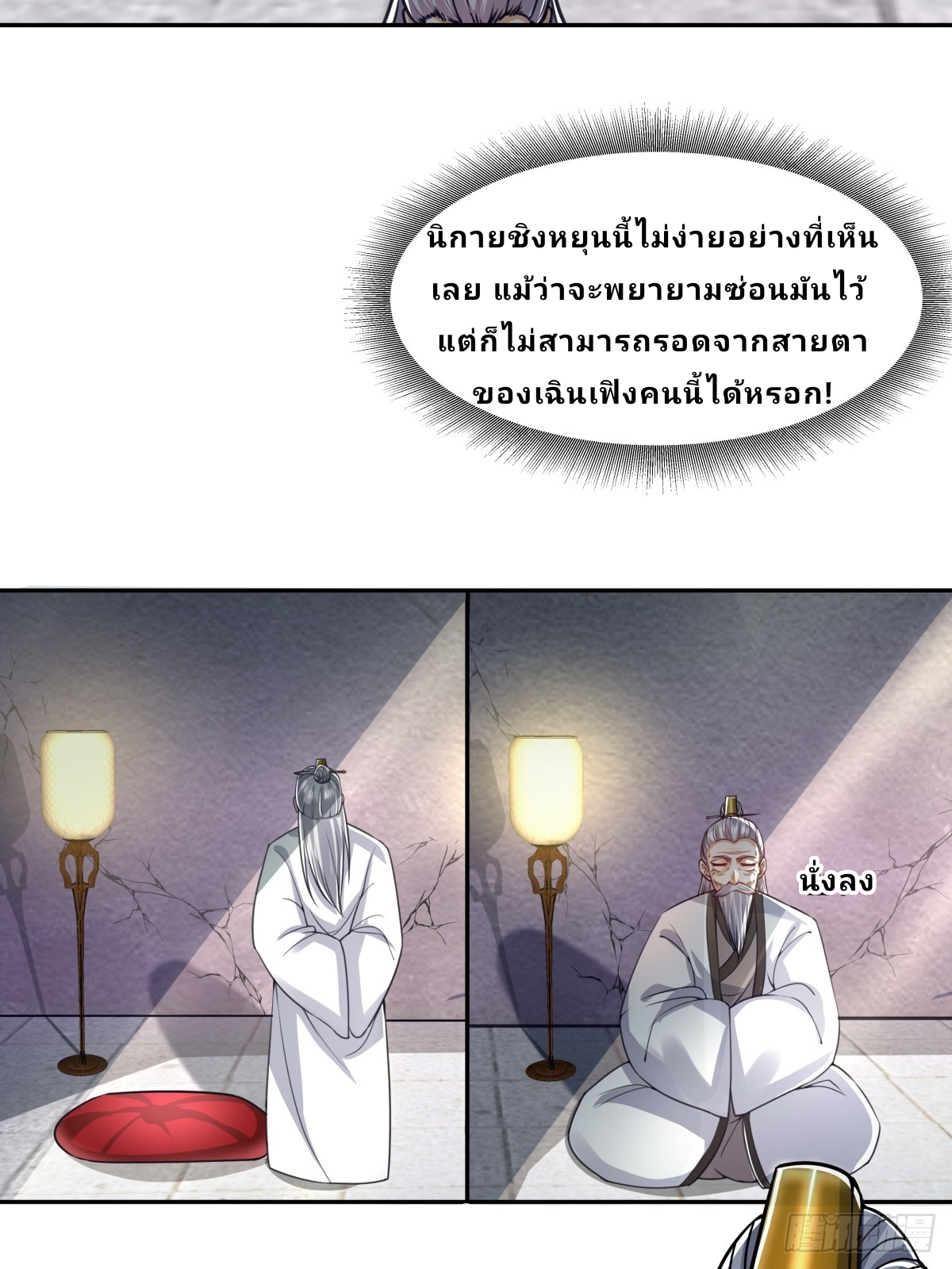 Master Of Lmmortal Cultivation: Start Practicing With Your Mind ตอนที่ 1 หน้า 18