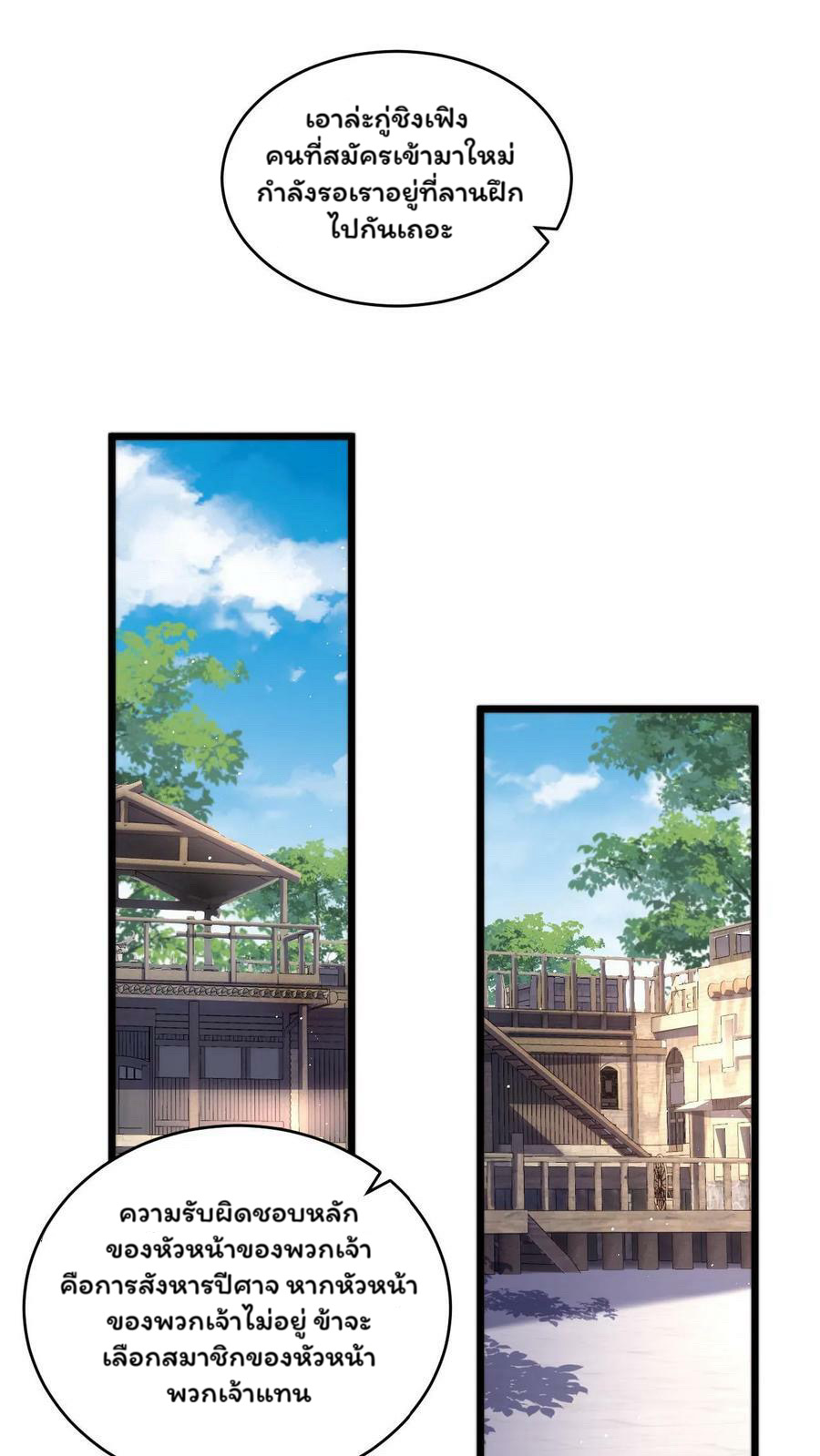 ระบบไร้เทียมทานเมื่อถูกปีศาจโจมตี ตอนที่ 46 หน้า 10