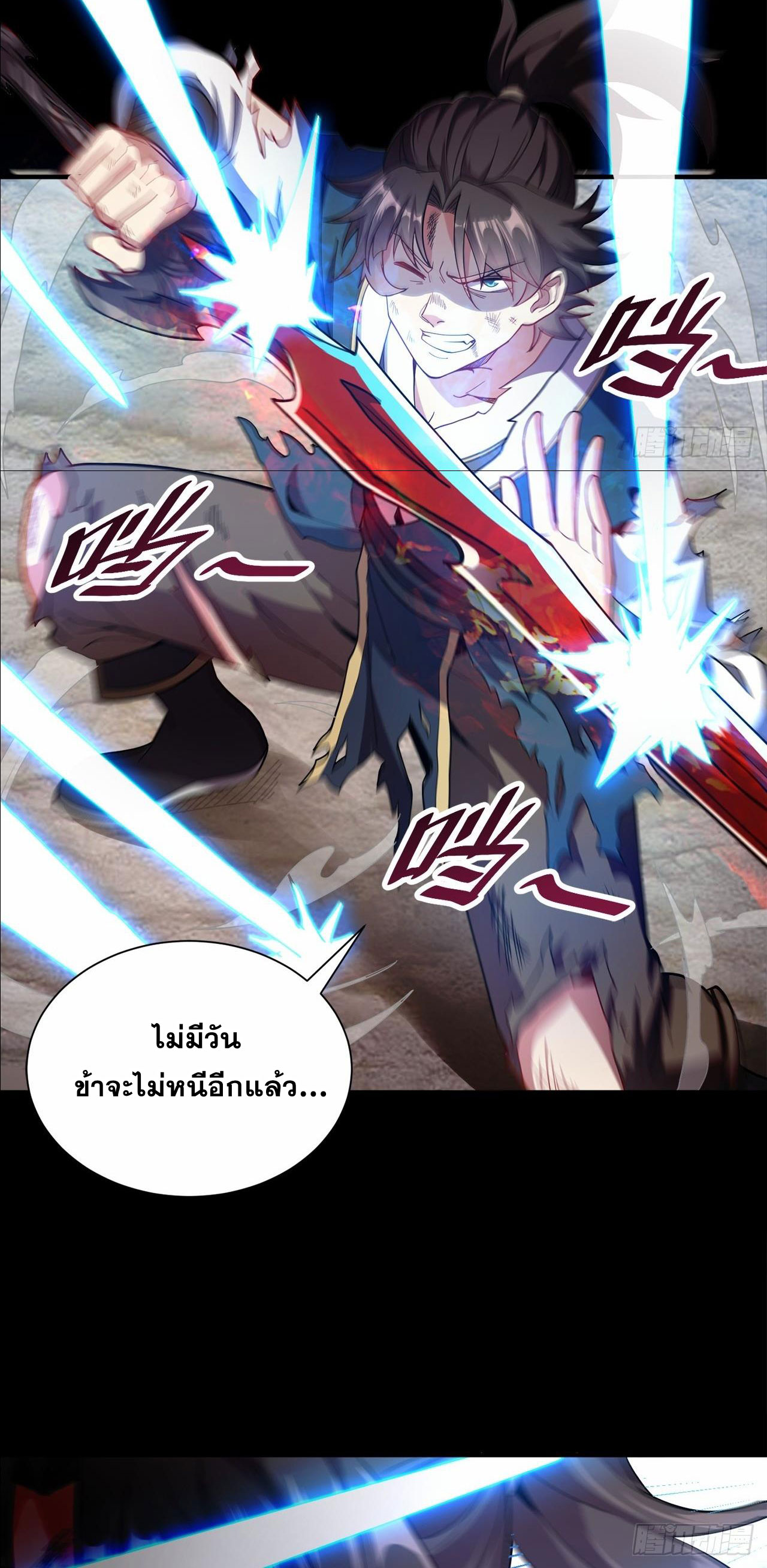 I Can Control All Opportunities ชนจีน ตอนที่ 5 หน้า 35