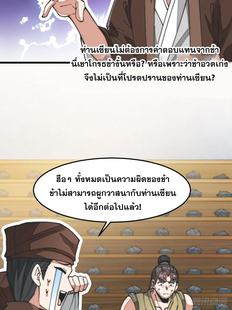 บุรุษที่มีโชค คงไม่ใช่ข้าแล้วแหละ ตอนที่ 30 หน้า 39