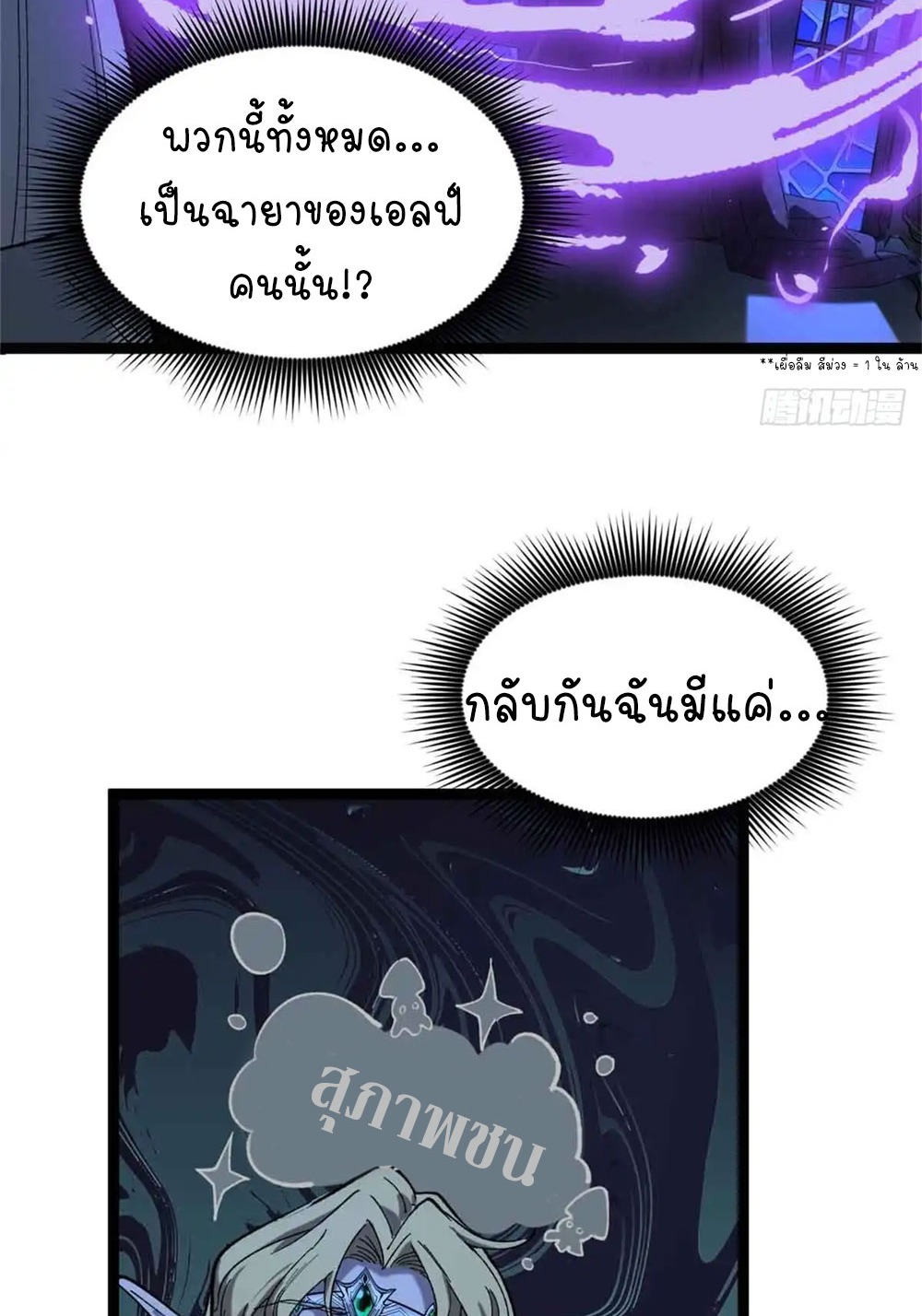 Gatekeeper of the Boundless World | ผู้พิทักษ์ประตูแห่งดินแดนไร้ขอบเขต ตอนที่ 7 หน้า 38