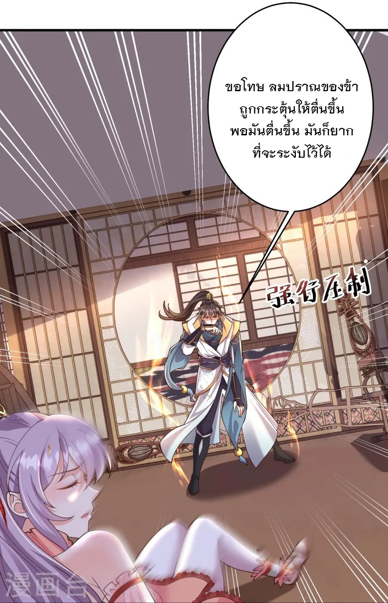 การกลับมาของเทพมาร ตอนที่ 21 หน้า 21