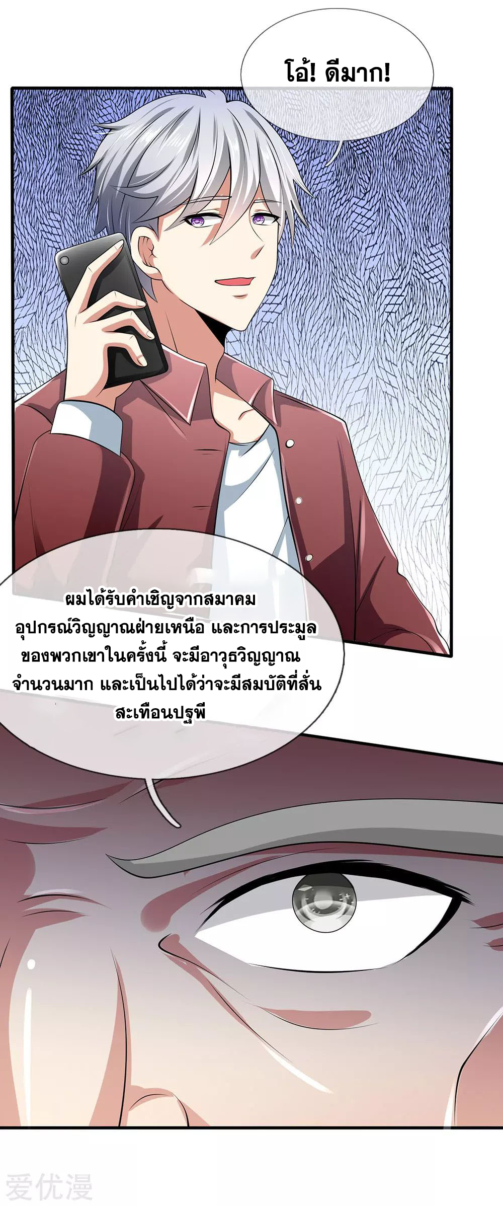 นครเซียนแห่งผู้ต่อต้านสวรรค์ ตอนที่ 151 หน้า 10