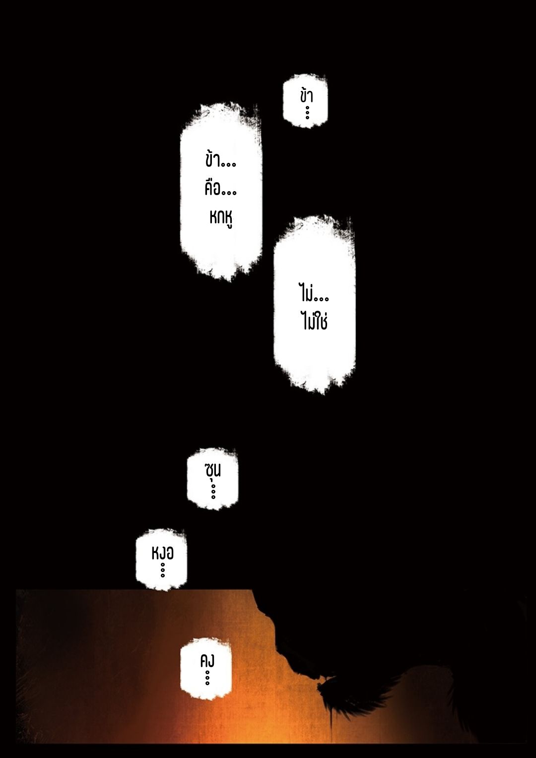 บันทึกปราบปีศาจ ตอนที่ 20 หน้า 8