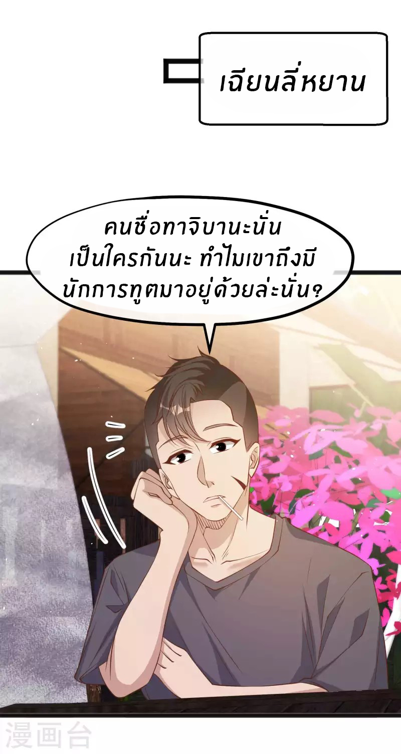 God Fisherman ตอนที่ 223 หน้า 22