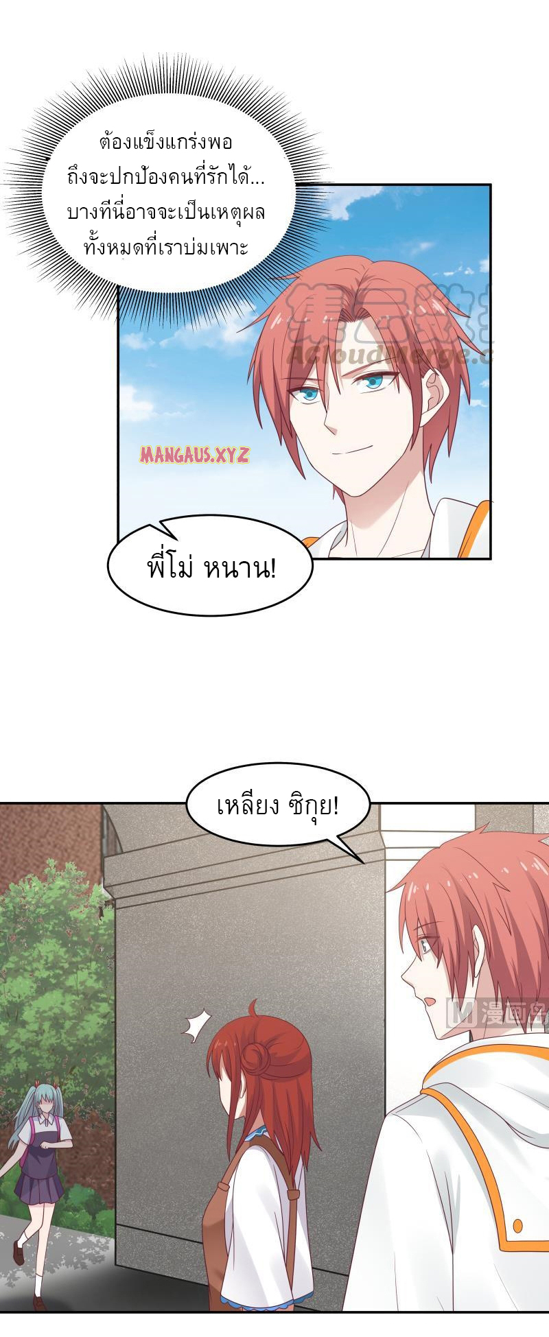 I have dragon in my body ตอนที่ 161 หน้า 6