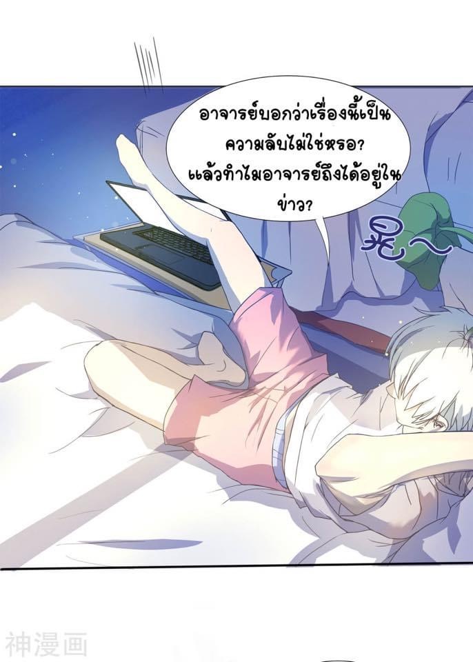 Qingdi ตำนานจักรพรรดิชิง ตอนที่ 3 หน้า 9