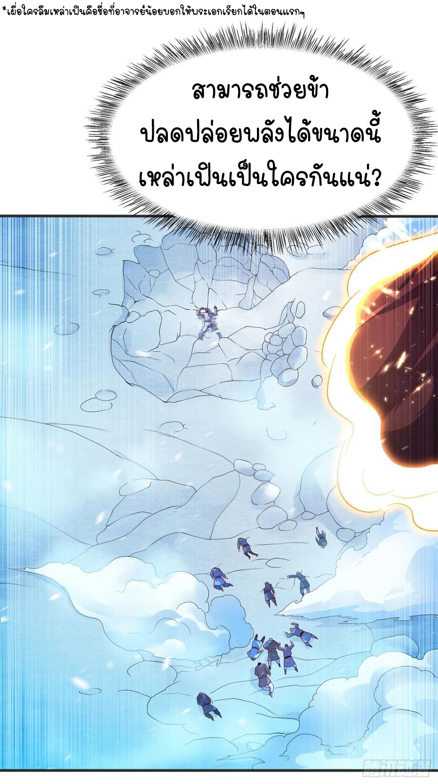 Wu ni ตอนที่ 67 หน้า 23