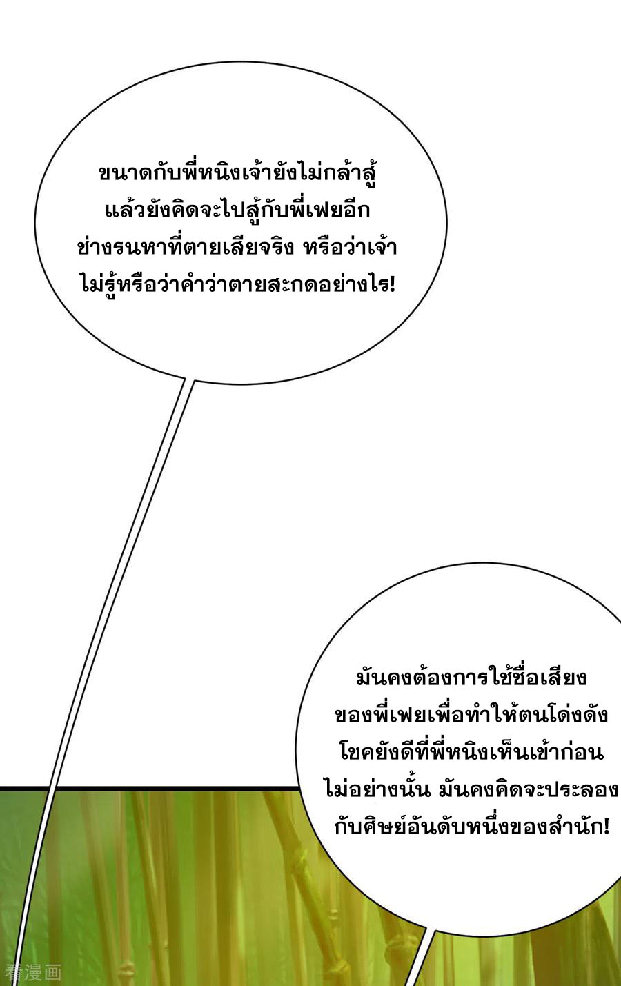 เทพอสูรสยบฟ้า ตอนที่ 144 หน้า 12