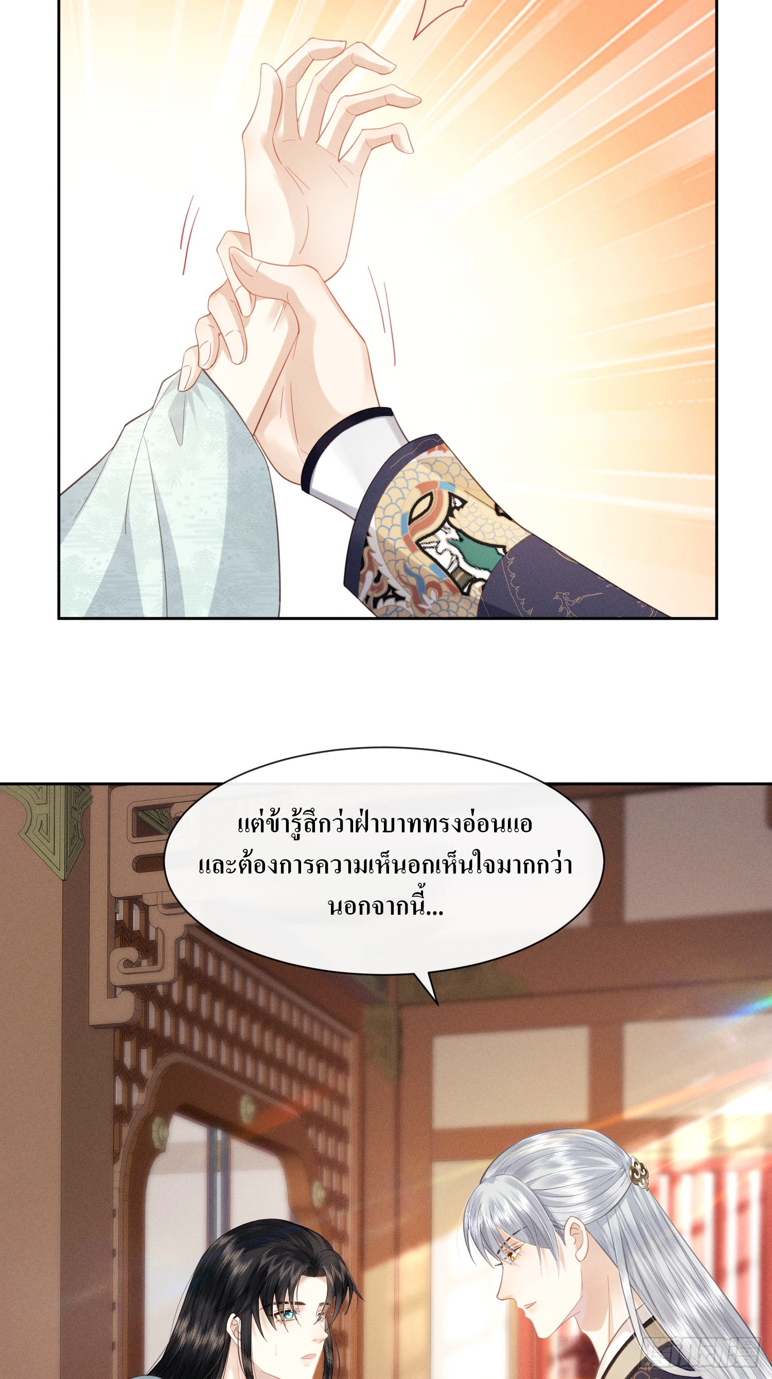 รังแกกันเกินไปแล้ว - You're disgusting! ตอนที่ 3 หน้า 6