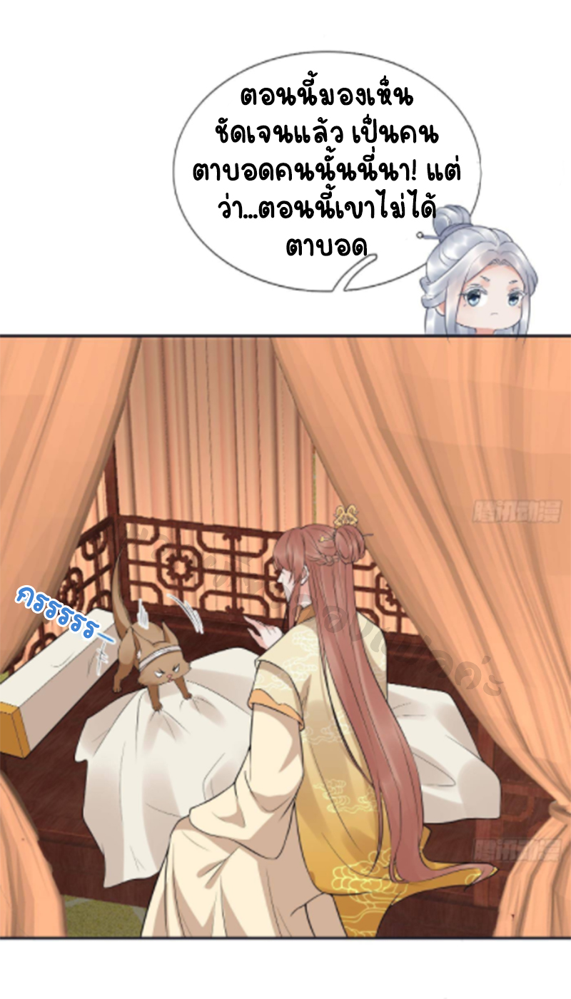 ให้ตายข้าก็จะไม่เป็นอาจารย์ ตอนที่ 74 หน้า 16