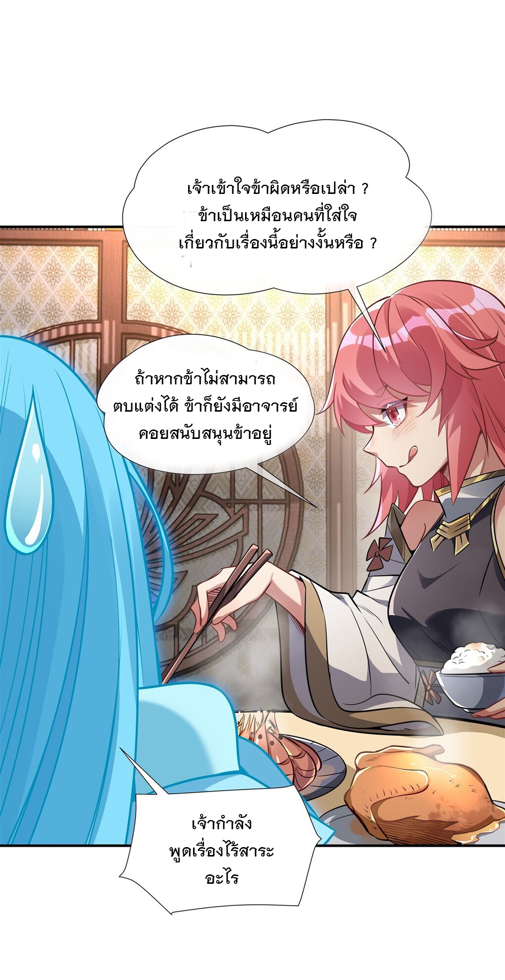 ศิษย์ของข้าล้วนมีอนาคตที่ยิ่งใหญ่ (ชนจีน) ตอนที่ 86 หน้า 14