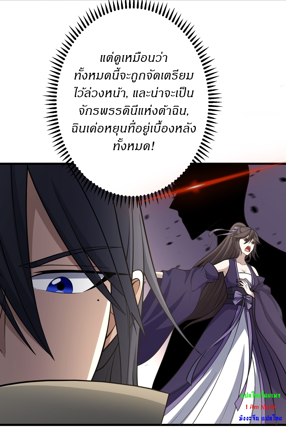 เก็บตัวร้อยปี จากนี้พี่ขอเทพ! INVINCIBLE AFTER A HUNDRED YEARS OF SECLUSION ตอนที่ 61 หน้า 14