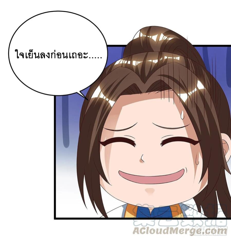 Dominate The Three Realms ตอนที่ 75 หน้า 4