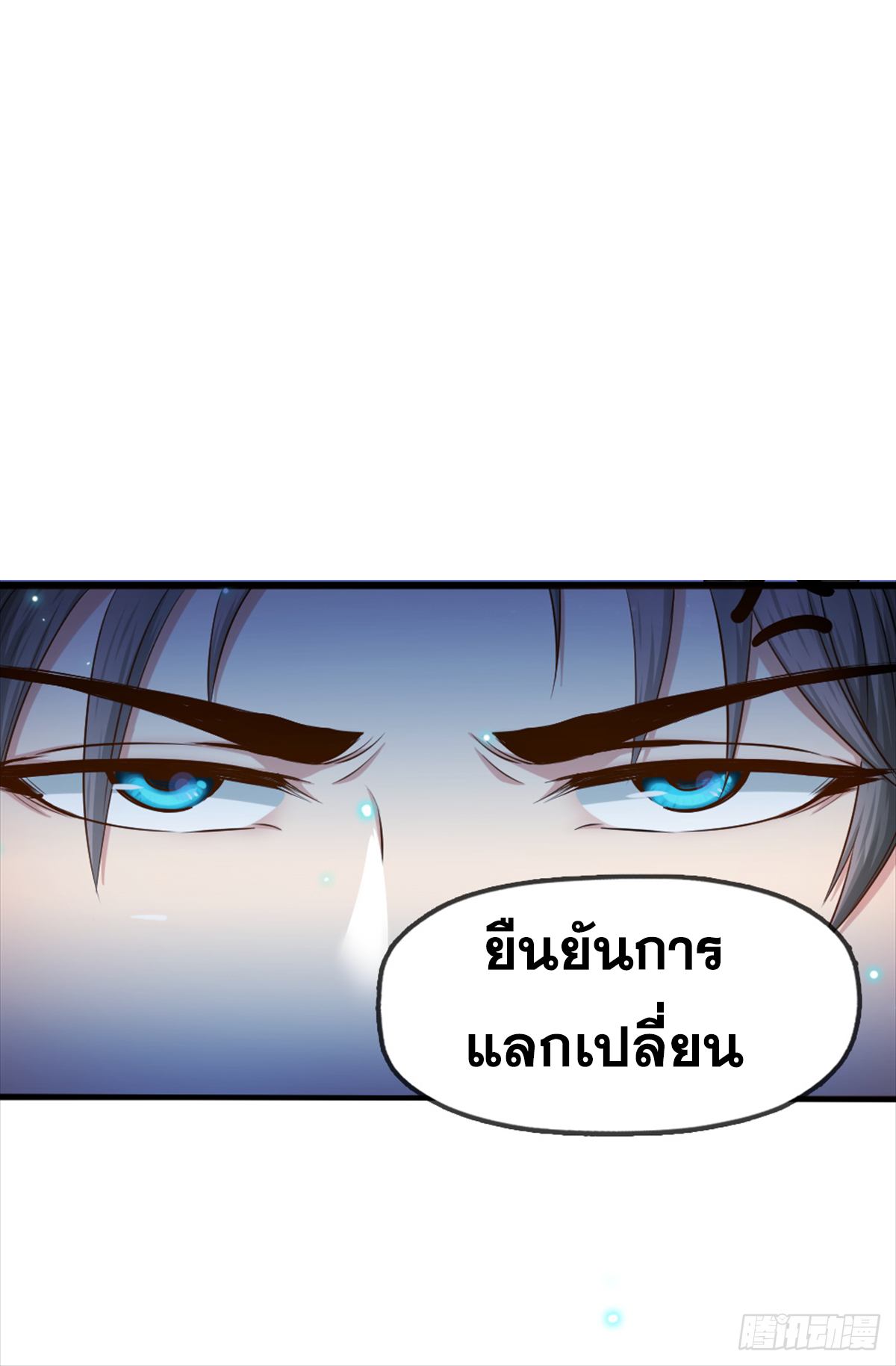 Peerless Genius System(ระบบอัจฉริยะไม่มีใครเหมือน) ตอนที่ 40 หน้า 33