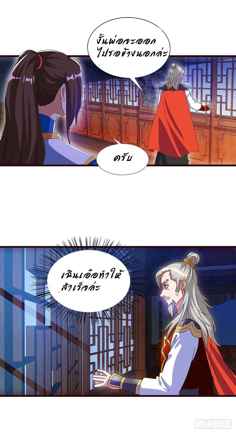 Dominate The Three Realms ตอนที่ 44 หน้า 6