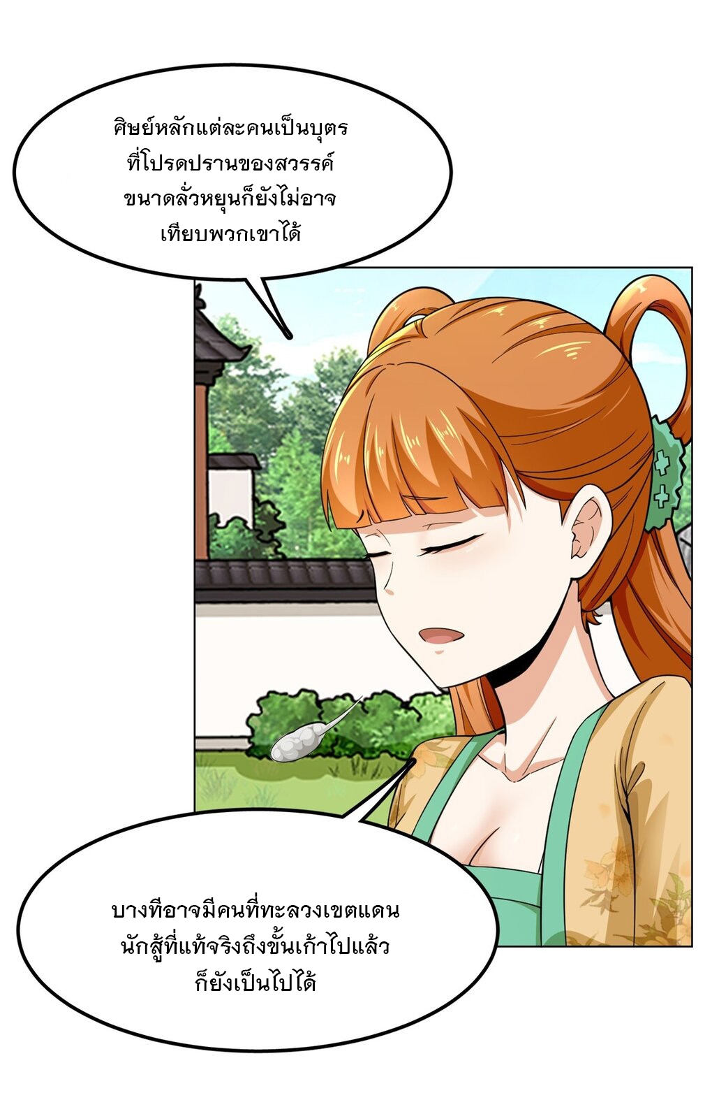 ข้าคือผู้กลืนกินไร้ที่สิ้นสุด (ชนจีน) ตอนที่ 47 หน้า 39