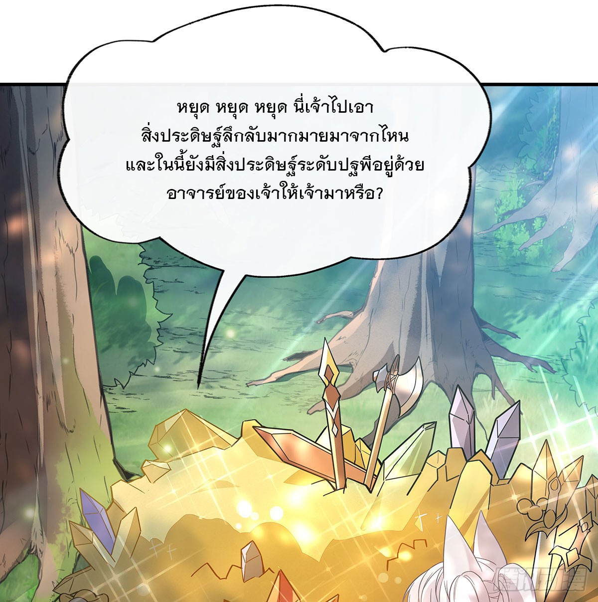 ศิษย์ของข้าล้วนมีอนาคตที่ยิ่งใหญ่ (ชนจีน) ตอนที่ 191 หน้า 63