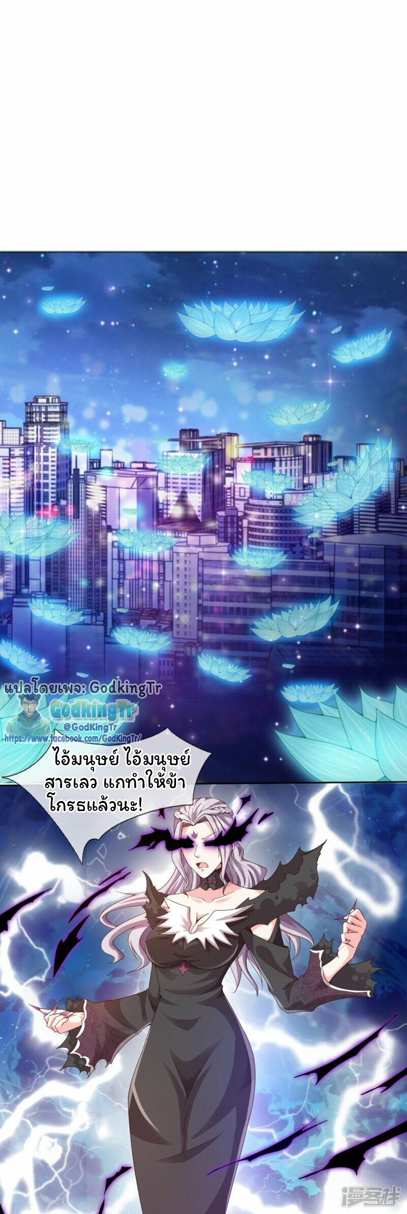 ราชาเทพนิรันดร์ (Eternal god king) ตอนที่ 299 หน้า 6