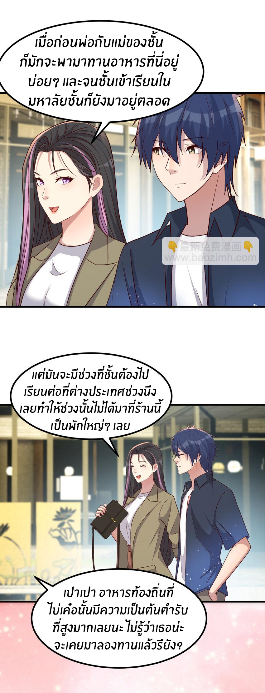 พี่สาวอยากเล่นคุณ ตอนที่ 227 หน้า 5