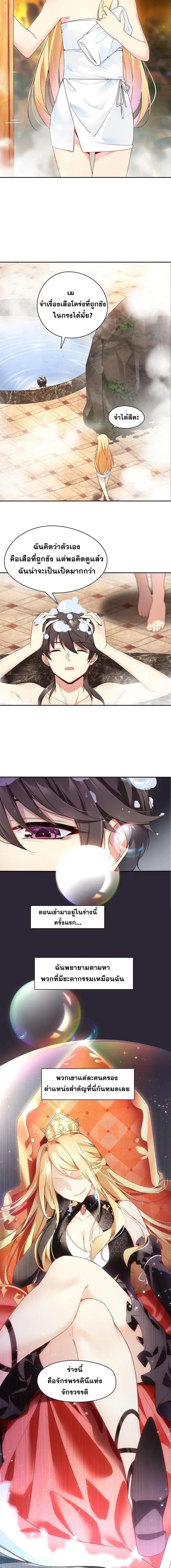 มาอยู่ในร่างที่มีโอกาสรอดต่ำสุดซะอย่างงั้น! ตอนที่ 1 หน้า 6