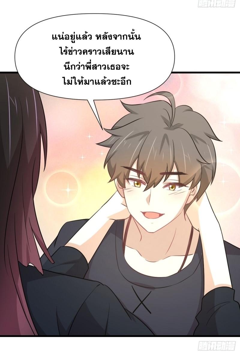 Immortal Swordsman in The Reverse World ข้าเซียนกระบี่ไม่เกาะสตรี ตอนที่ 239 หน้า 8