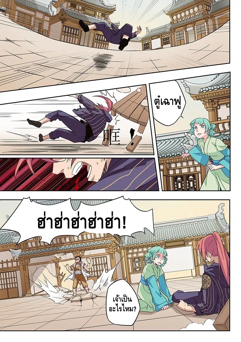 god of war ตอนที่ 39 หน้า 8