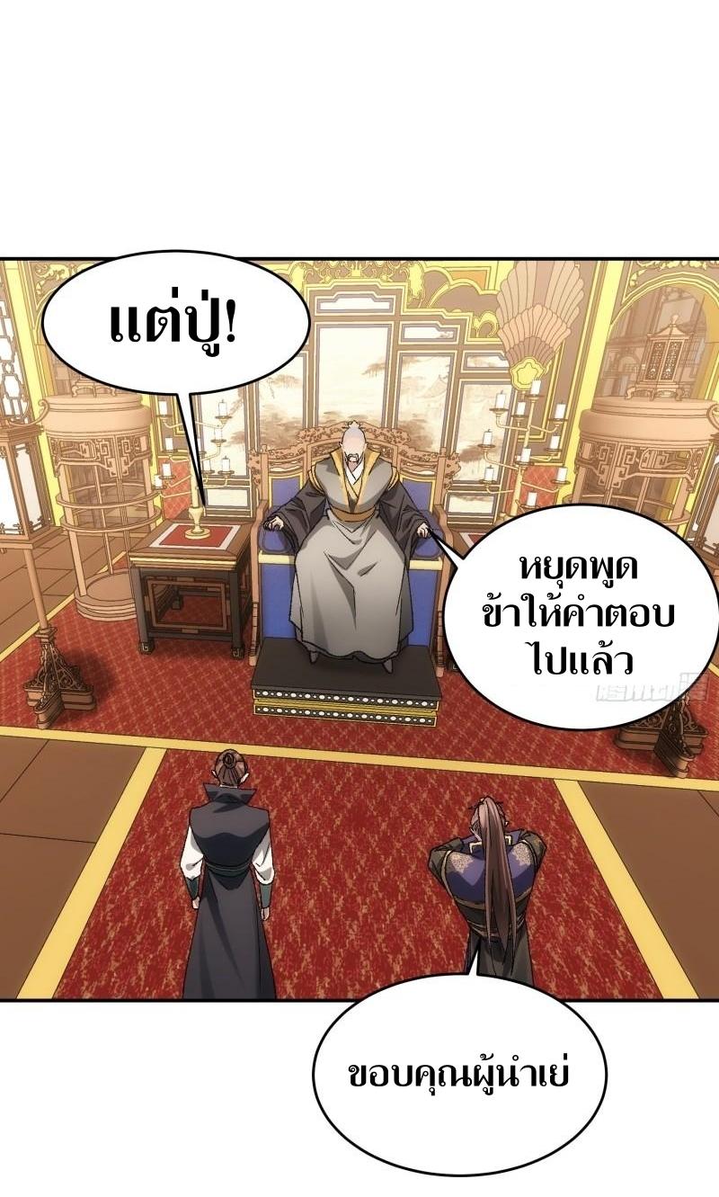 ข้าแค่ไม่เล่นไพ่ตามเกม ตอนที่ 134 หน้า 7