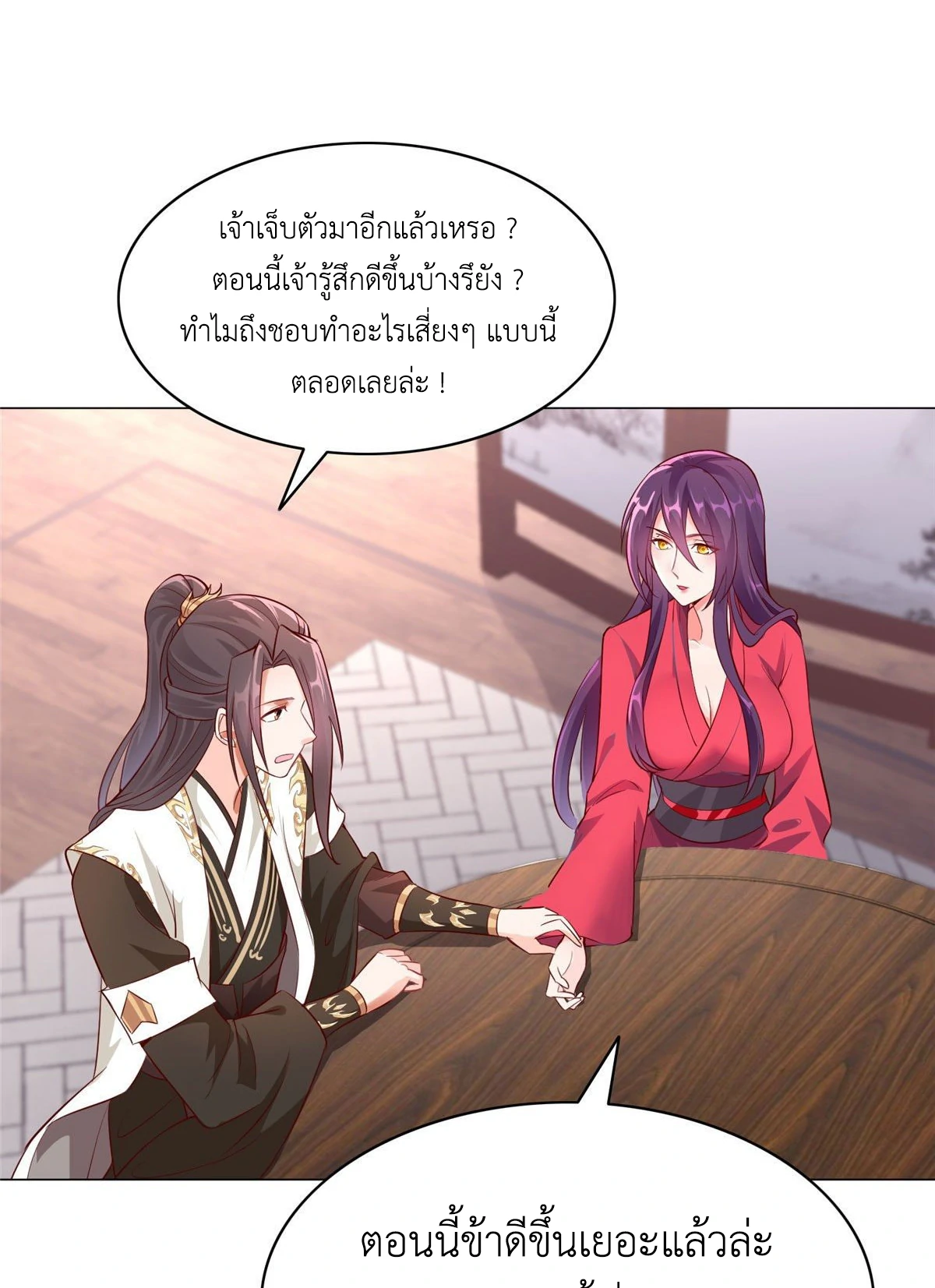 (ชนจีน) Dragon Master (จูหมิง นักรบเซียนมังกร) ตอนที่ 35 หน้า 33