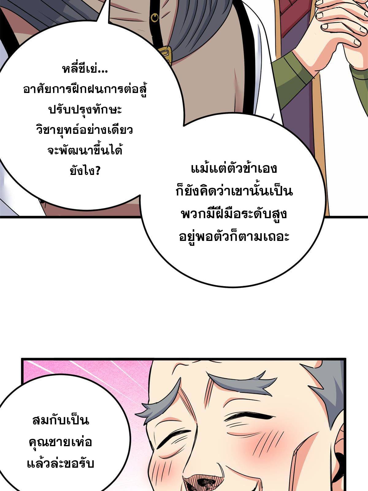 ราชันอหังการ - Emperor's Domination ตอนที่ 37 หน้า 25