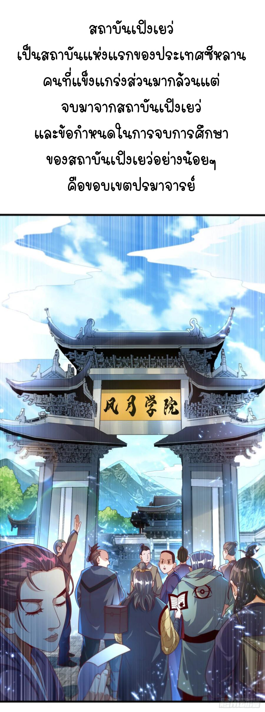 Wu ni ตอนที่ 72 หน้า 16