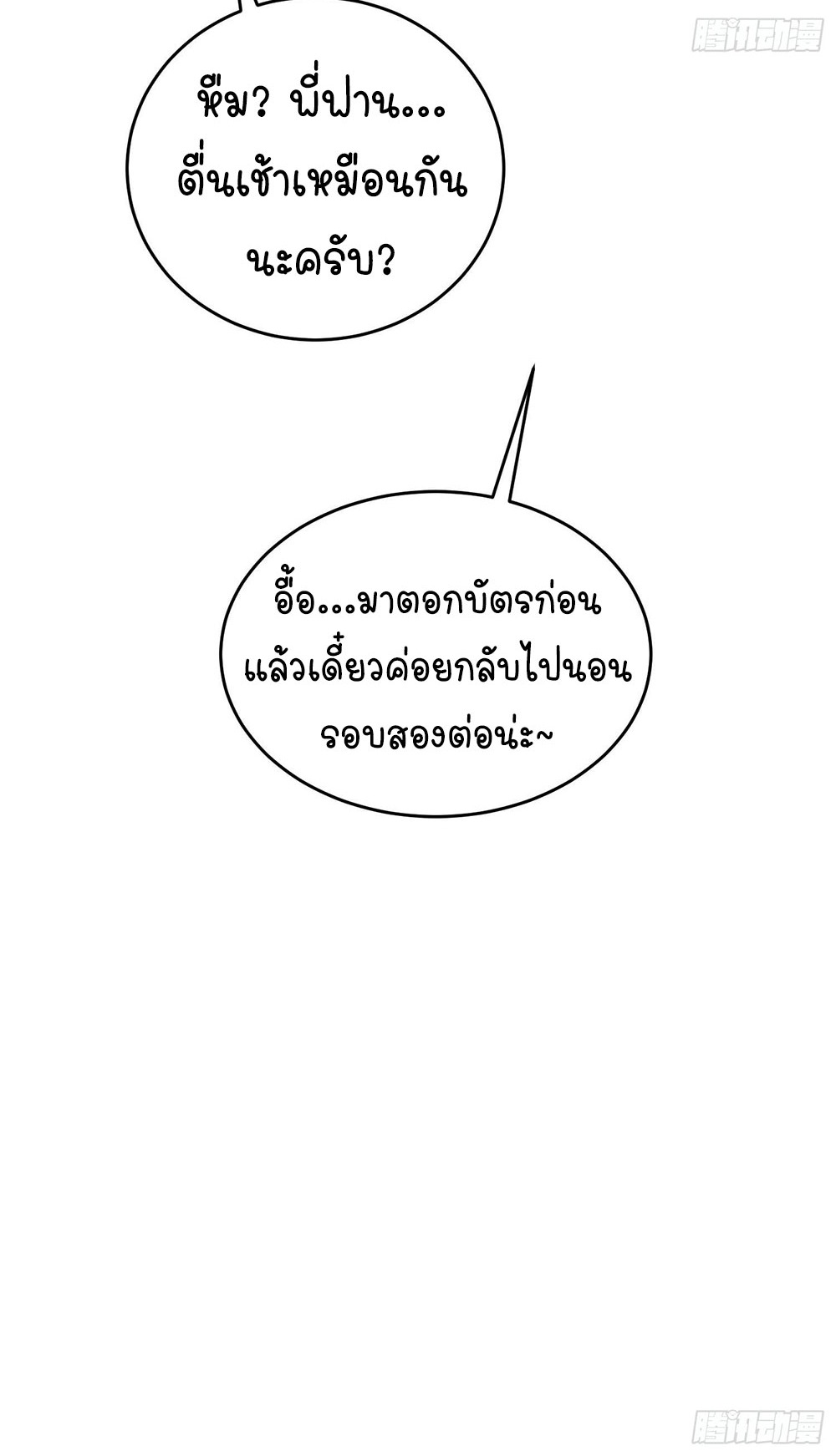 [Emo] Mood Disorder | โรคอารมณ์ คนคลั่งแดนวิปลาส ตอนที่ 34 หน้า 54