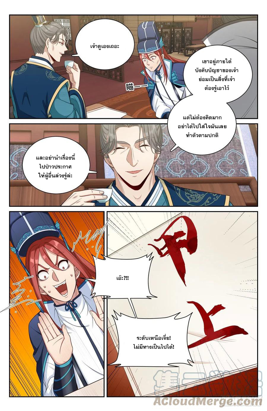 ผู้พิทักษ์รัตติกาล ตอนที่ 83 หน้า 2