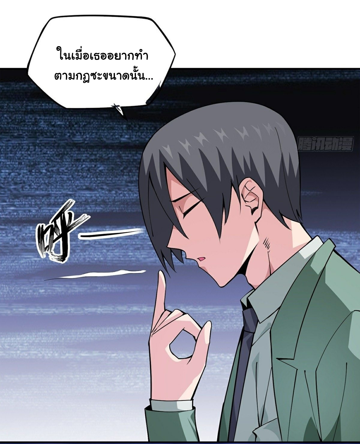 Wake up, master ท่านเจ้าสำนักหวนคืน ตอนที่ 14 หน้า 53