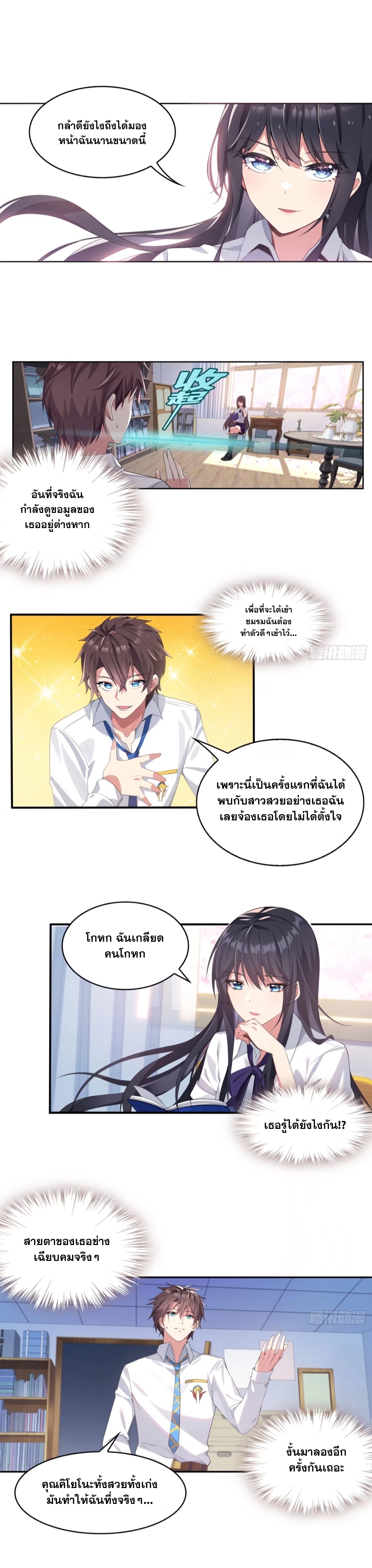 MY GIRLDFRIEND IS A WICKED LADY! ตอนที่ 2 หน้า 3