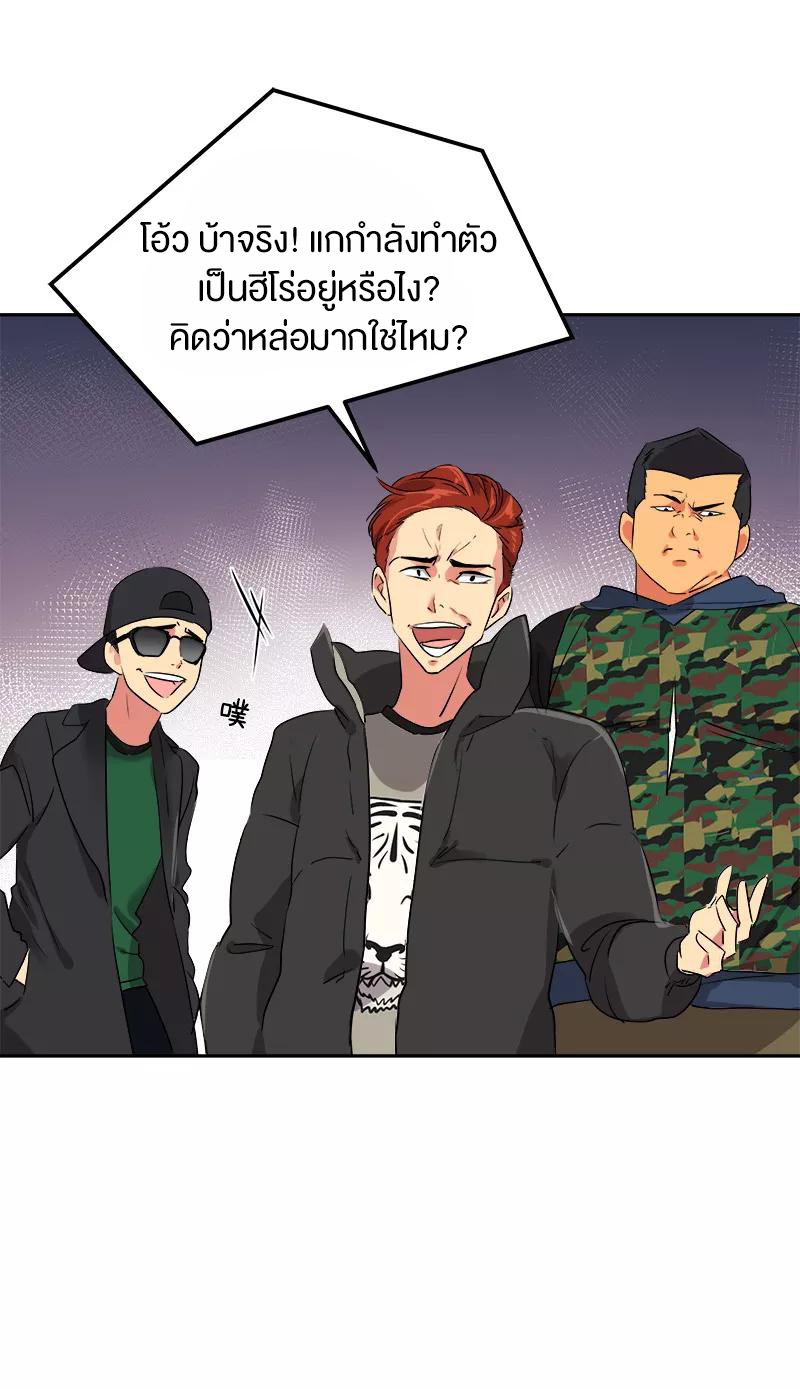 หัวใจดวงนี้ พิเศษเพื่อเธอ ตอนที่ 4 หน้า 19