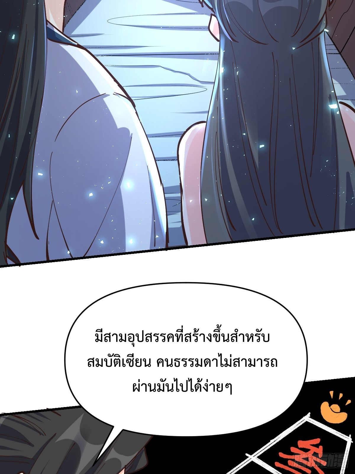กลายเป็นว่าข้าคือจอมยุทธ์ผู้ยิ่งใหญ่ ตอนที่ 121 หน้า 49