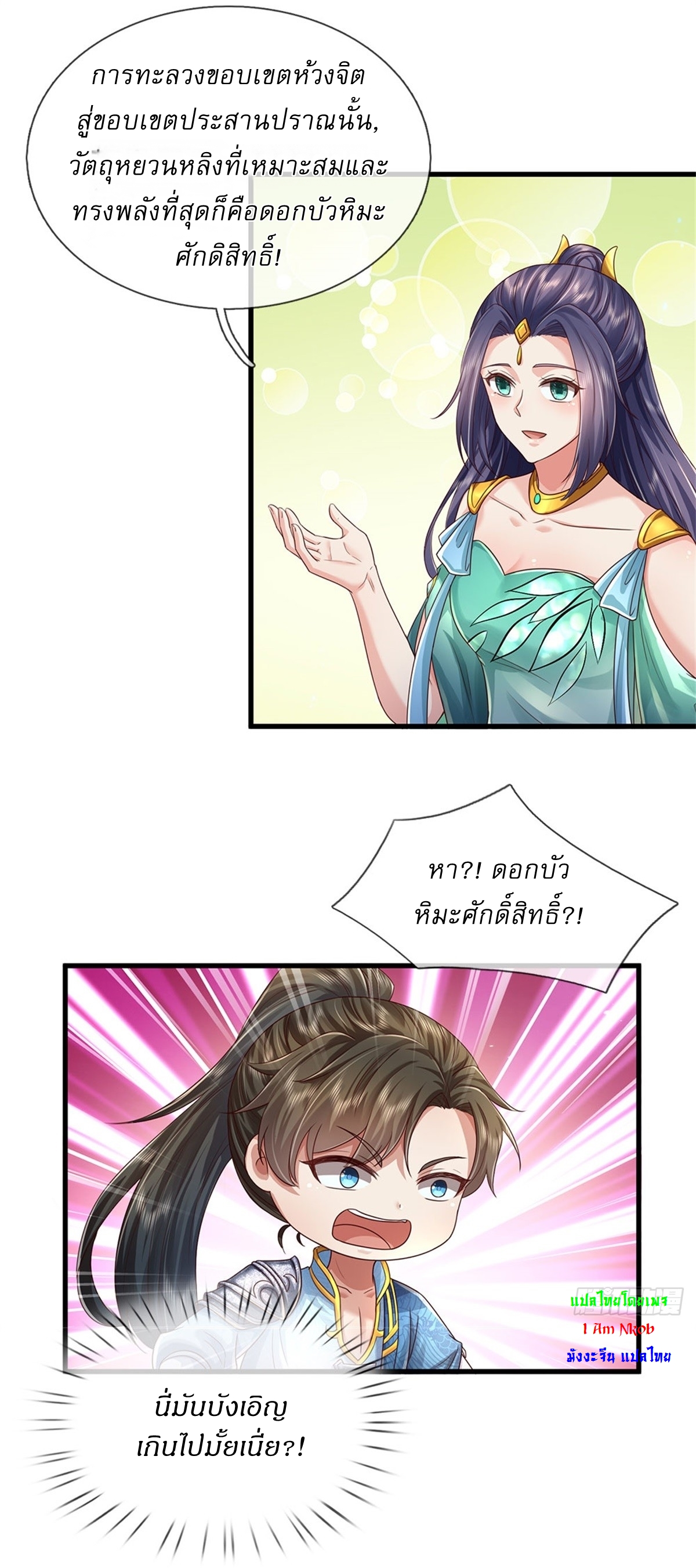 I Can Change The Timeline of Everything เกิดใหม่ในต่างโลก พร้อมระบบโกงเวลาสุดเกรียน ตอนที่ 43 หน้า 17