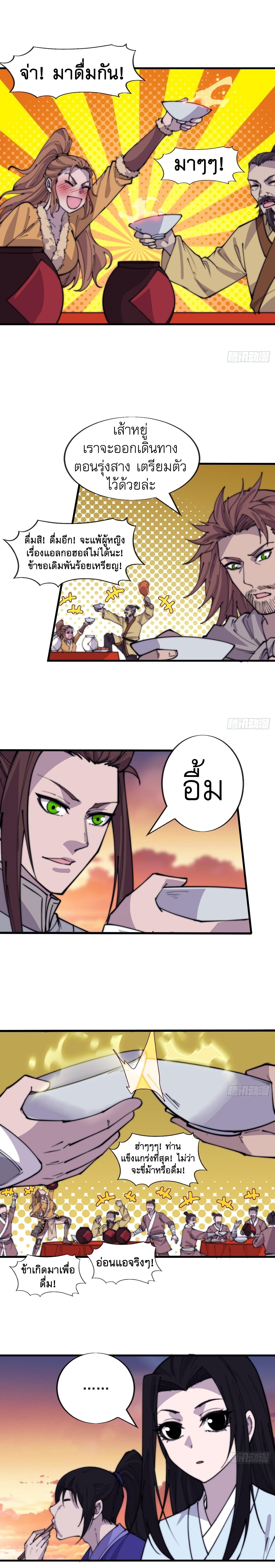 Starting a Mountain ตอนที่ 371 หน้า 9