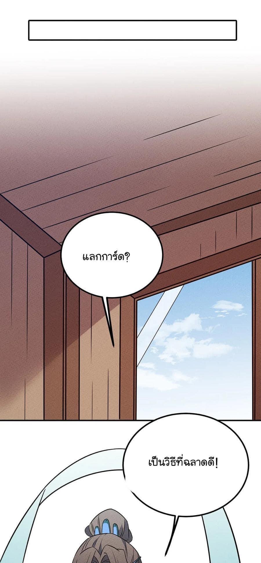 หลุดเข้ามาในเกมกลายเป็นมอนสเตอร์ที่อ่อนแอที่สุดสะงั้น ตอนที่ 34 หน้า 9
