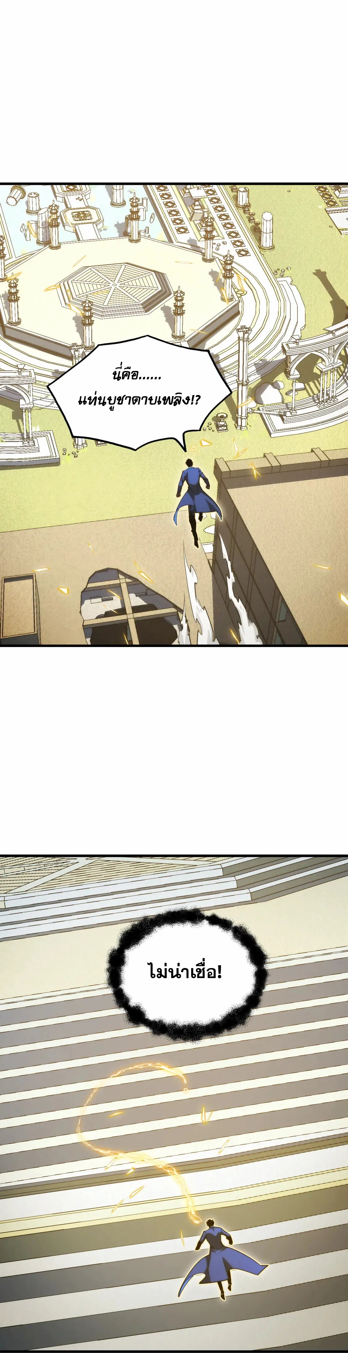 Rise From The Rubble |  เศษซากวันสิ้นโลก ตอนที่ 268 หน้า 16