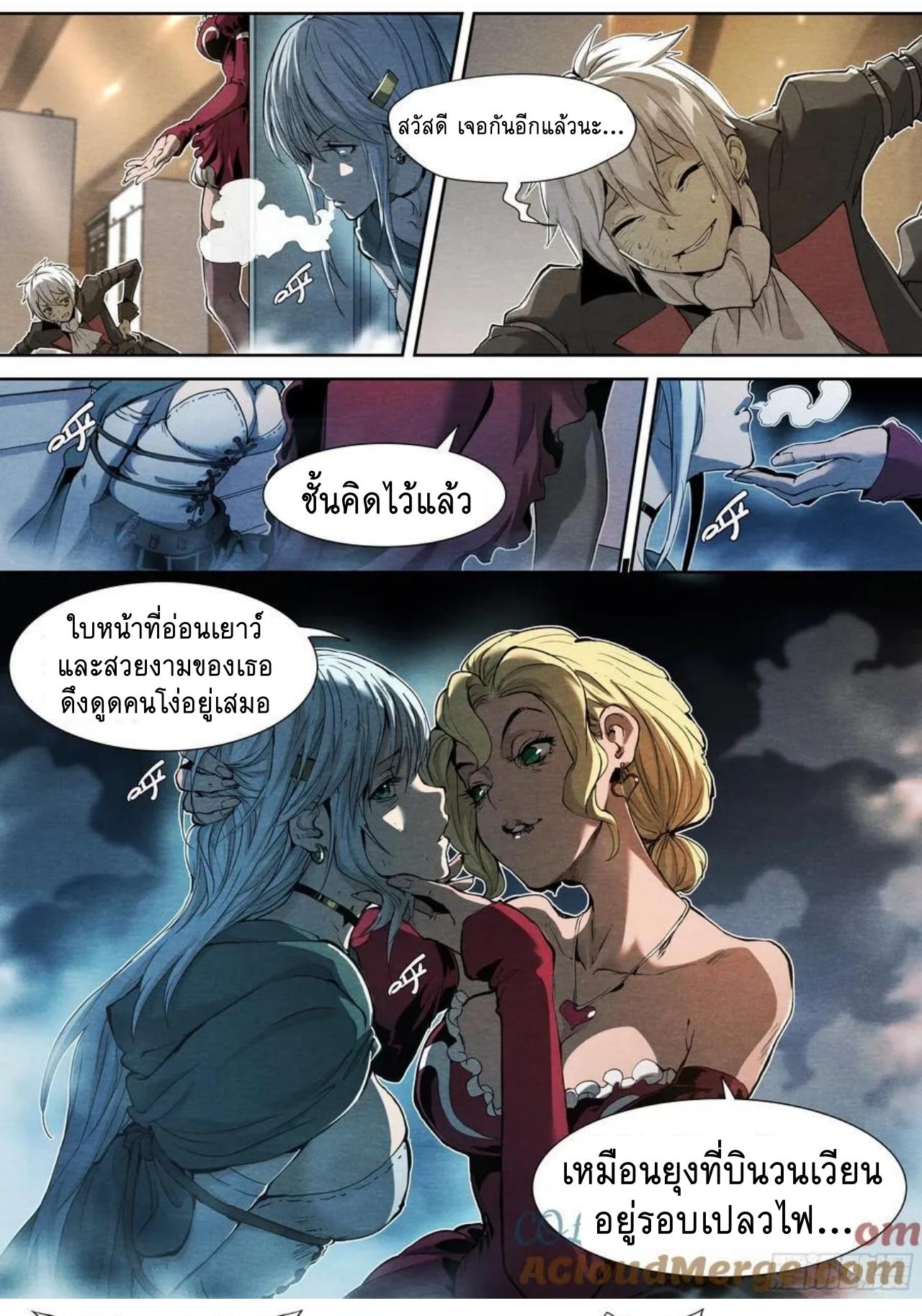 Apocalypse Forecast ตอนที่ 133 หน้า 17