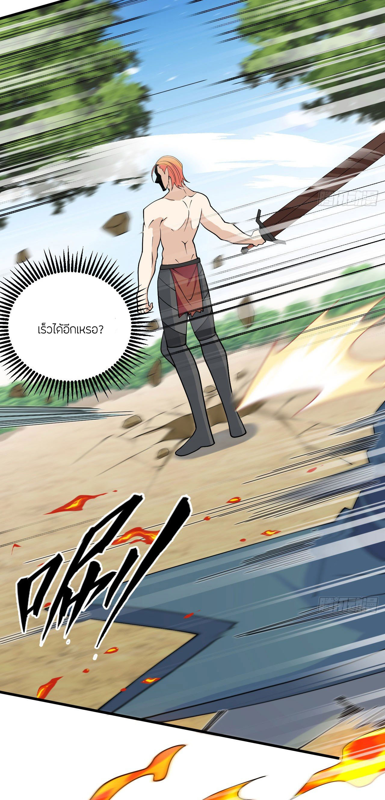 Magician from The Future ตอนที่ 31 หน้า 29