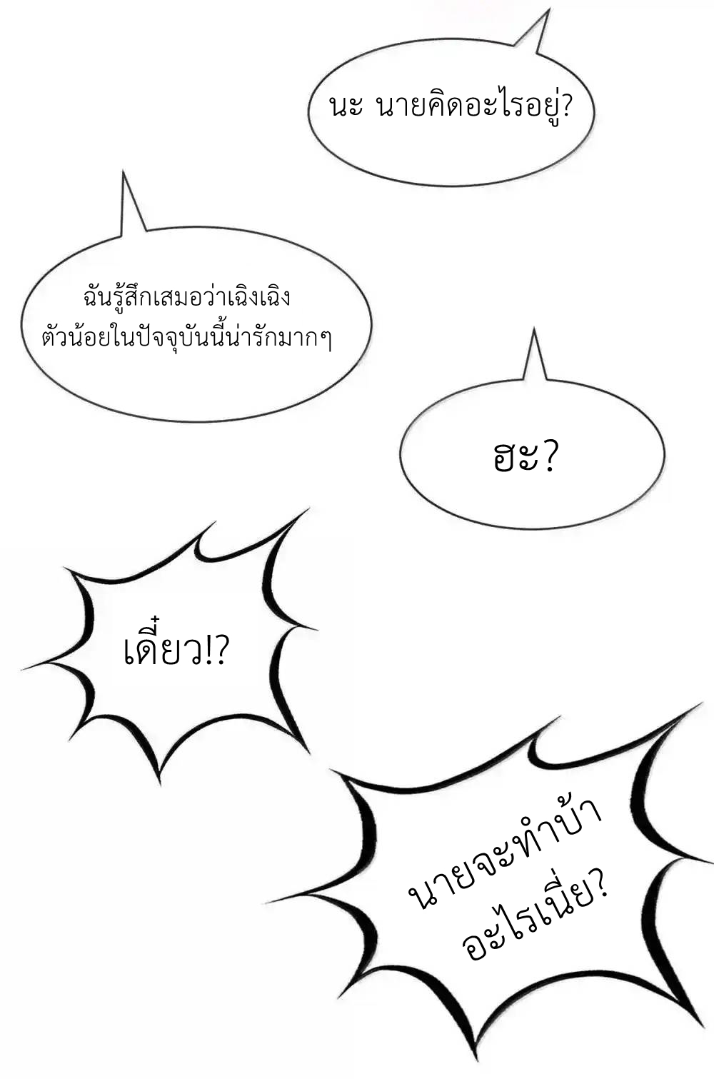 Demon x Angel can't get along! ตอนที่ 154 หน้า 58