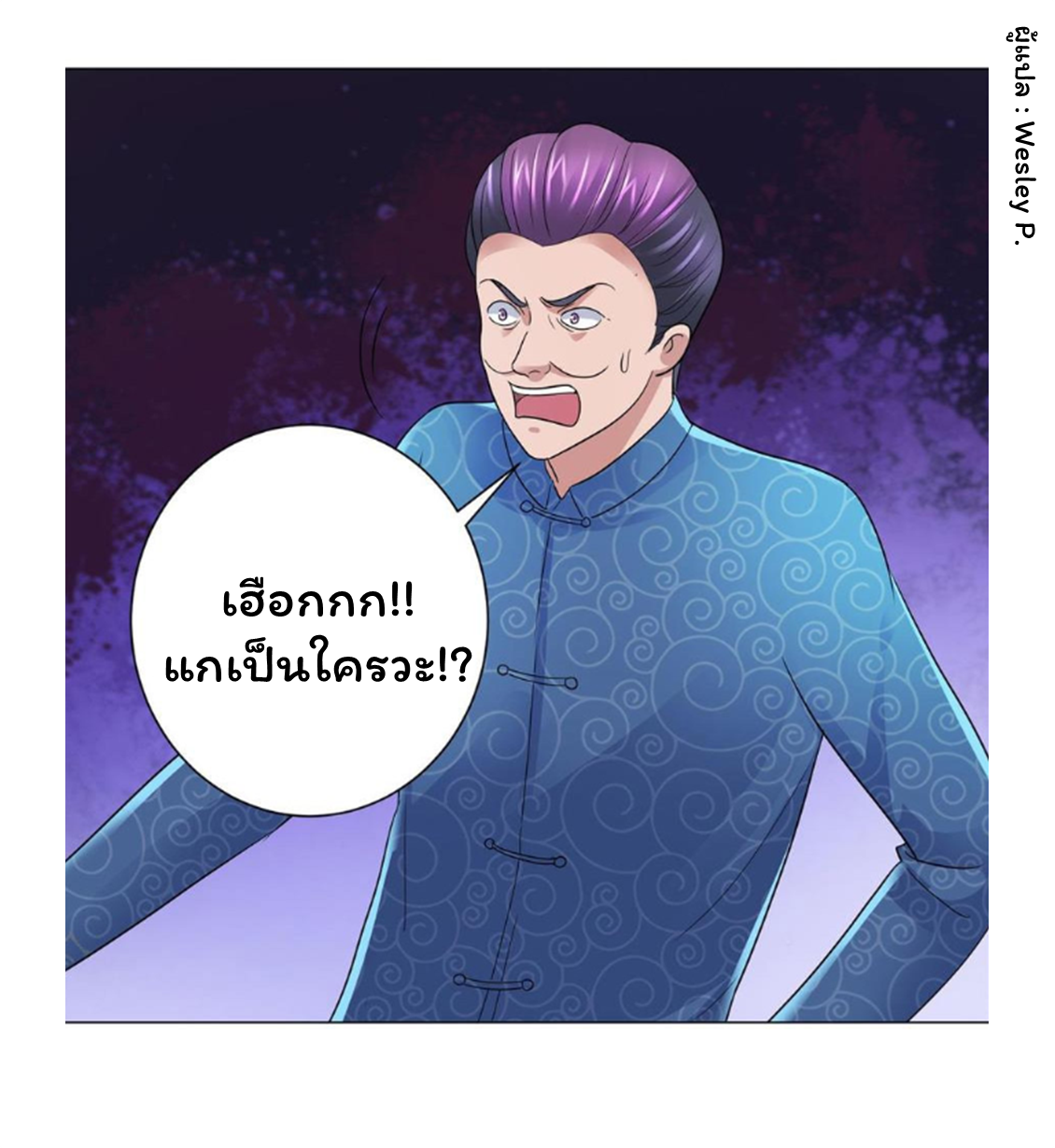 ระบบพระเจ้า ตอนที่ 142 หน้า 7