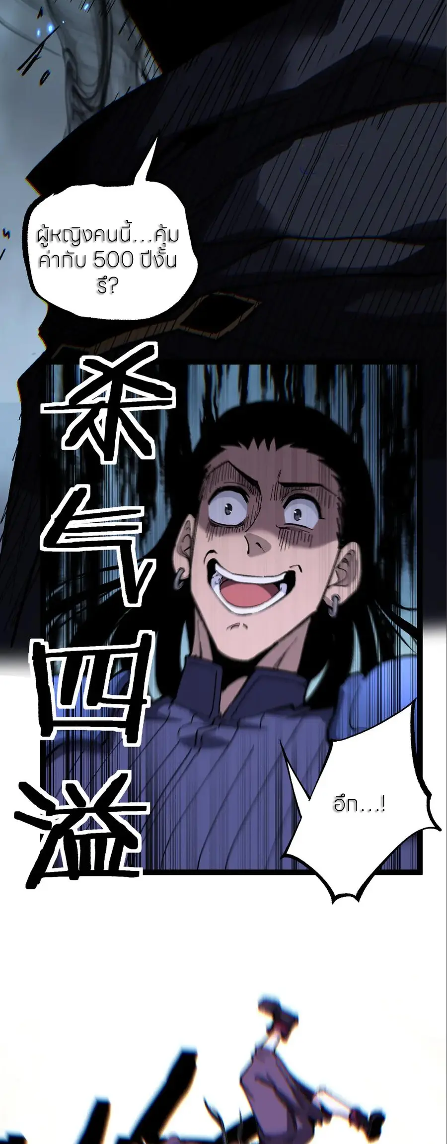ราชานักฆ่าแห่งโลกเสมือน🗡️ ตอนที่ 53 หน้า 24