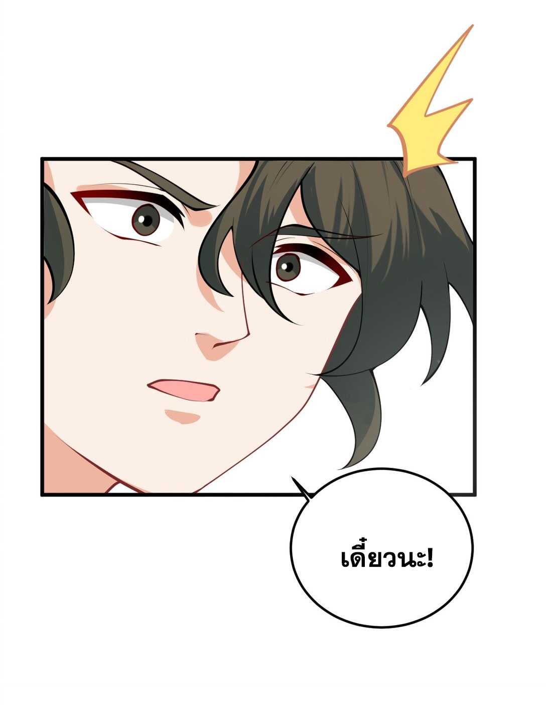 ด้วยโลกแห่งการฝึกตน เหล่าเซียนจึงอยู่ยงคงกระพันในใต้หล้า ตอนที่ 13 หน้า 17