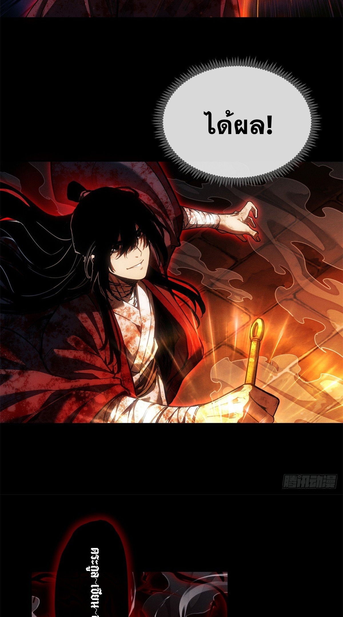 Dao of the Bizarre Immortal เซียนมรรคพิกล คนวิปลาส ตอนที่ 57 หน้า 28